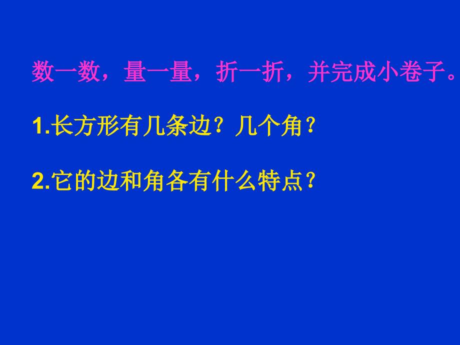 《认识长方形和正方形》PPT课件_第4页