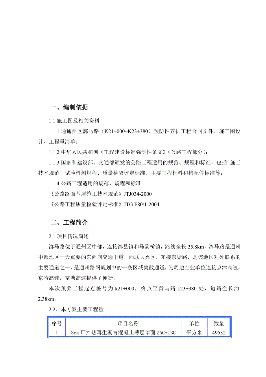 超薄层沥青罩面施工方案(共14页)_第4页