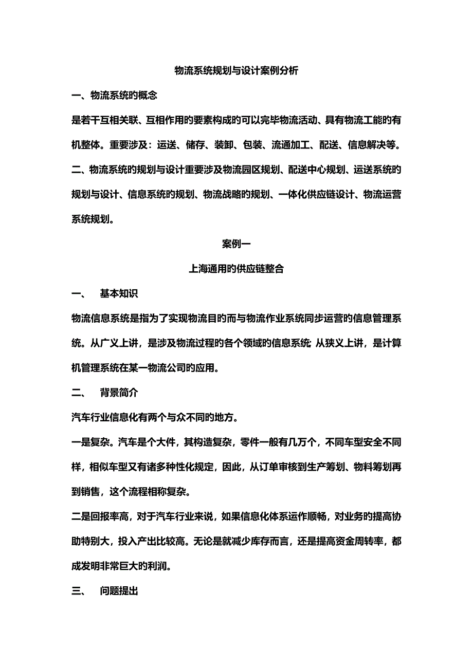 物流系统重点规划与设计案例分析文本_第1页