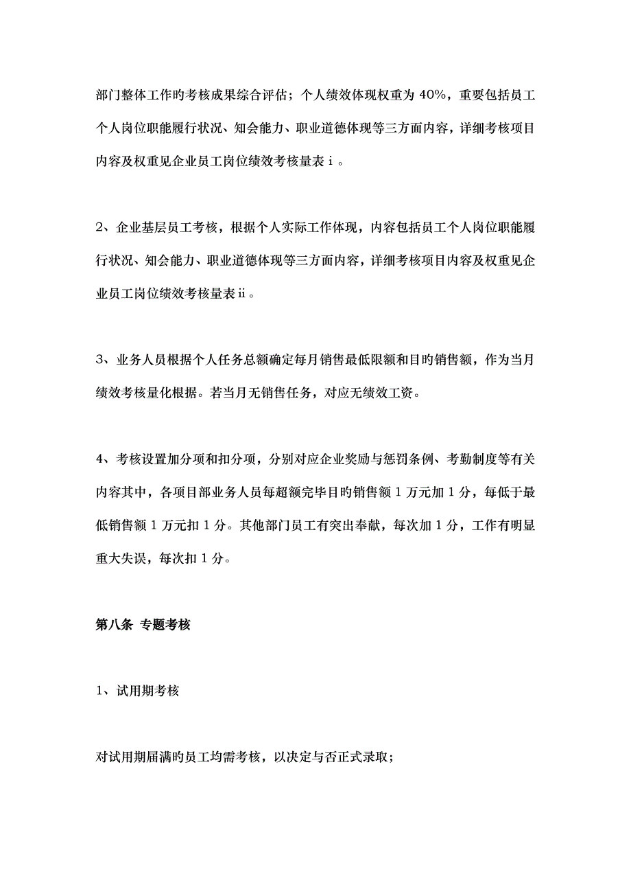 员工绩效考核的原则标准和方法_第3页