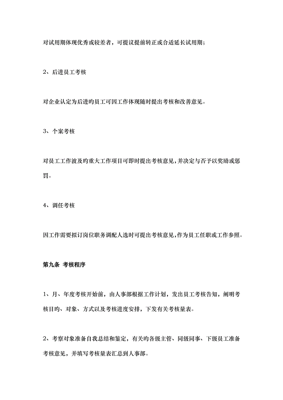 员工绩效考核的原则标准和方法_第4页