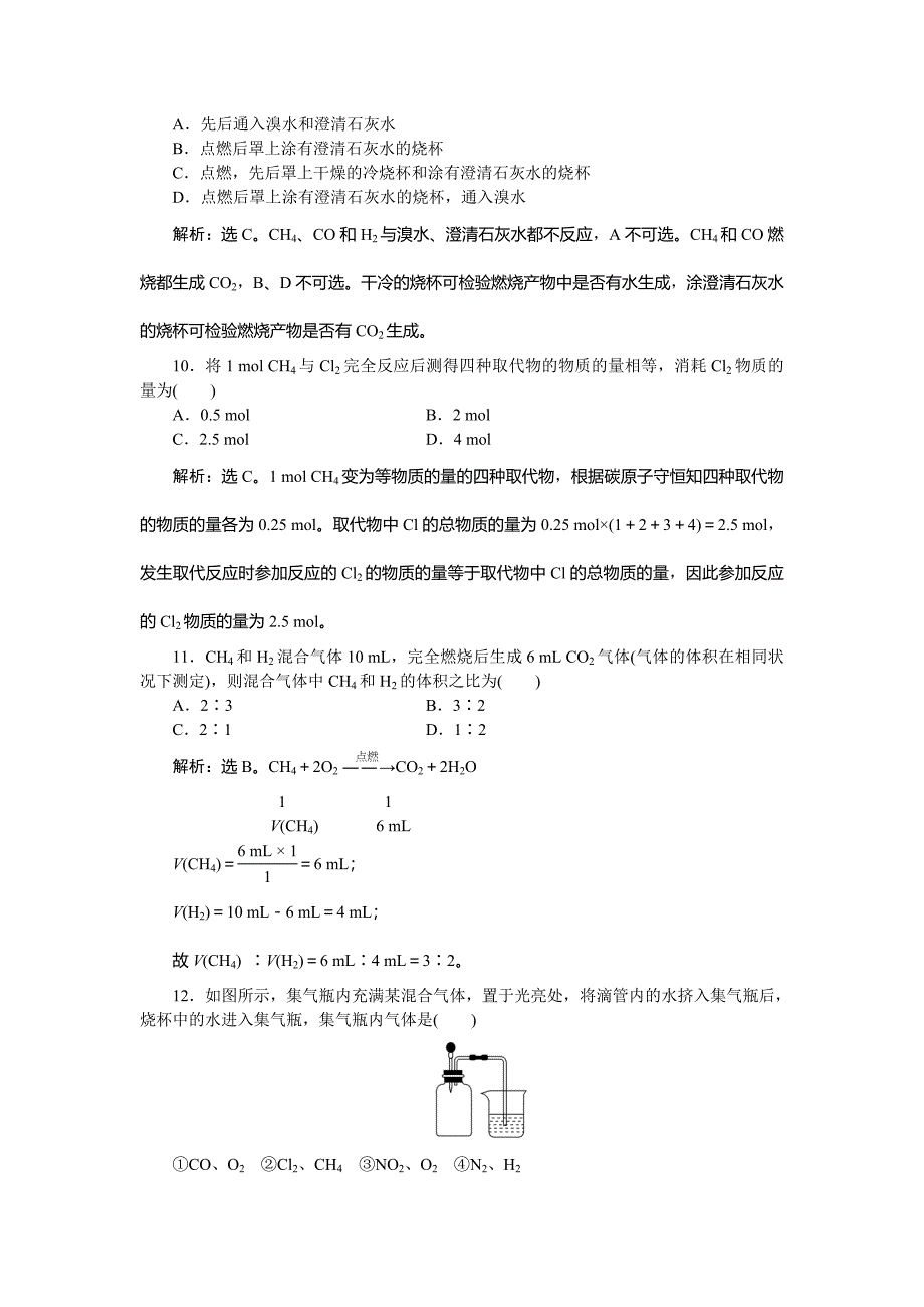 [最新]高中化学鲁科版必修2作业： 第3章第1节第1课时 有机化合物的性质 作业 Word版含解析_第3页