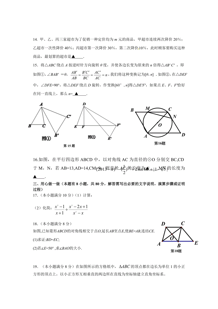 浙江省温州地区九年级下期中学业水平检测数学试题及答案_第3页