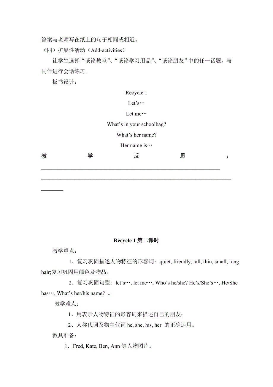 2013最新版四年级教案_第4页