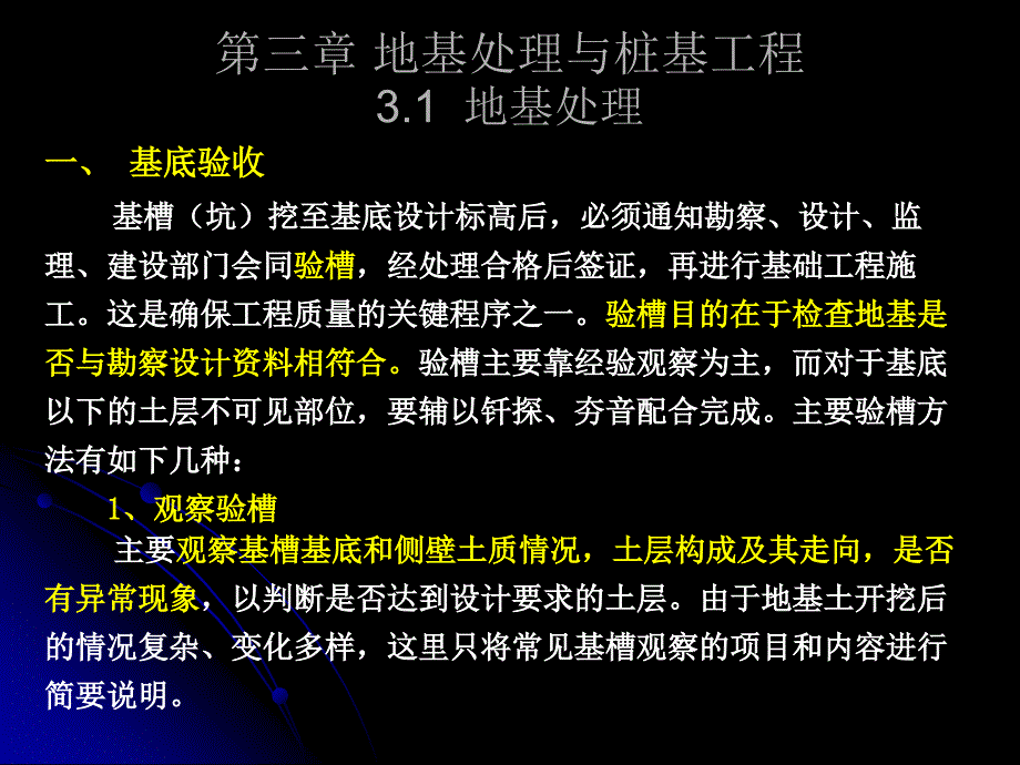 地基处理与桩基础讲义ppt_第3页