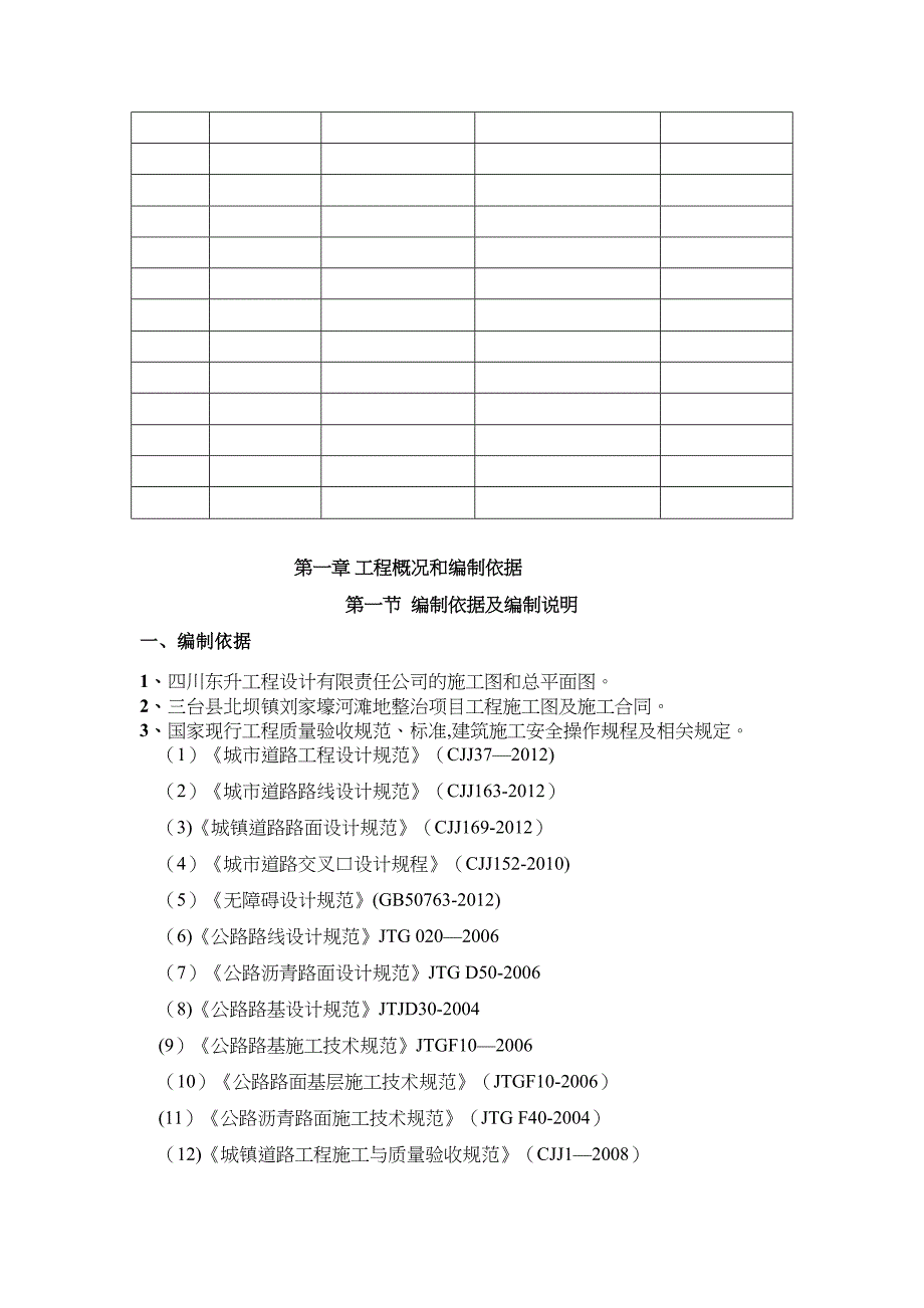 【建筑施工方案】河滩地整治项目深基坑开挖专项施工方案(DOC 23页)_第4页