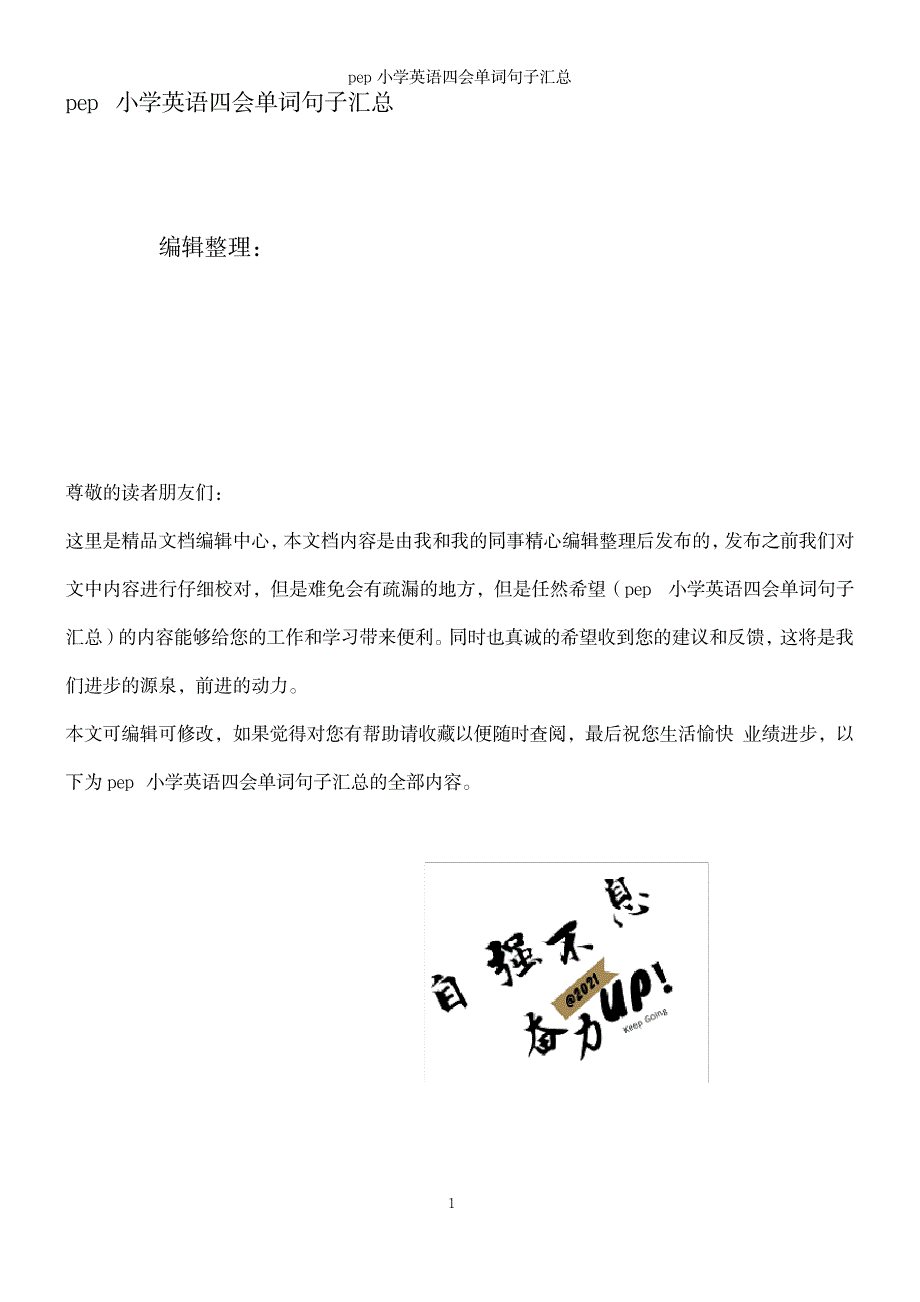 2023年pep小学英语四会单词句子汇总_第1页
