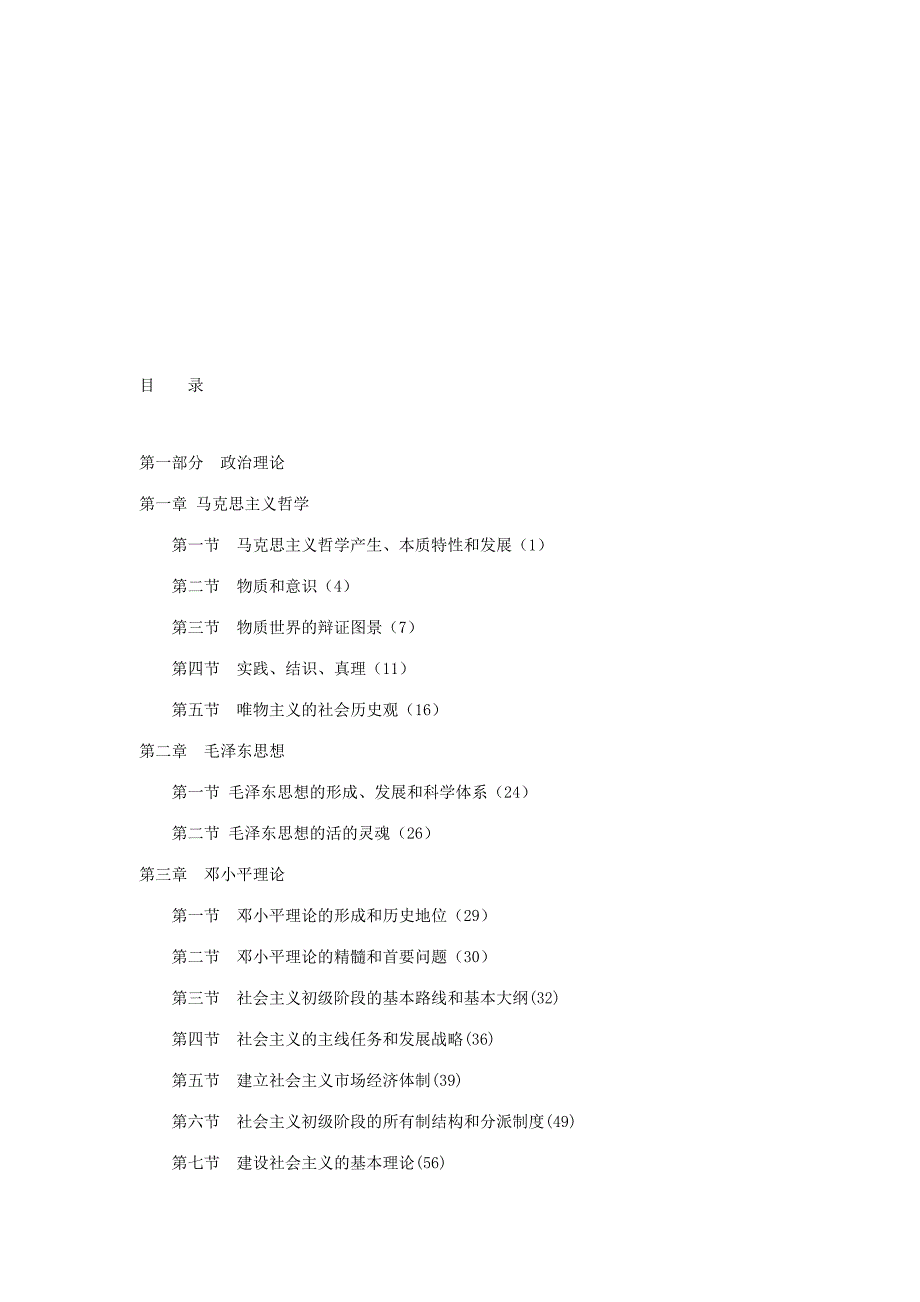 2023年云南省丽江市事业单位招聘公共基础知识.doc_第2页