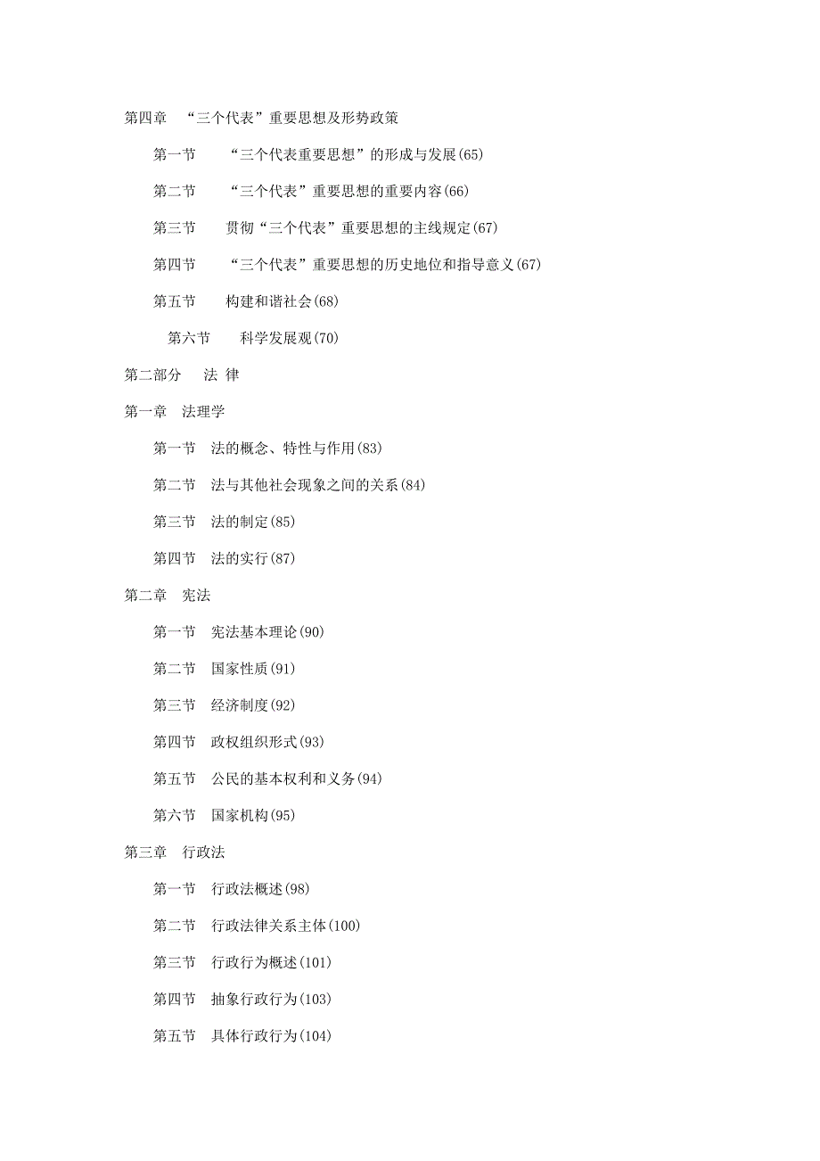 2023年云南省丽江市事业单位招聘公共基础知识.doc_第3页