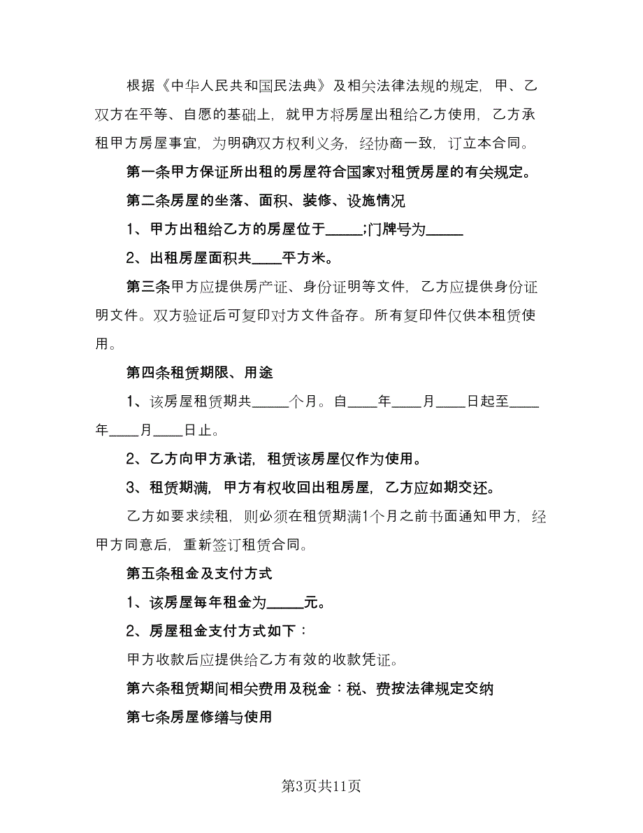 哈尔滨房屋租赁协议书样本（四篇）.doc_第3页