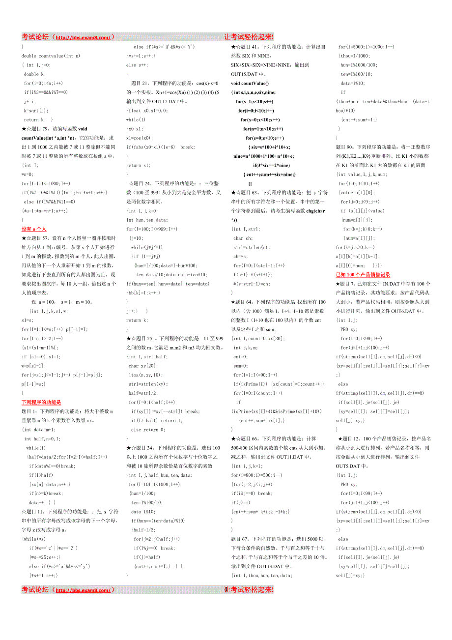 计算机三级上机题库.doc_第4页