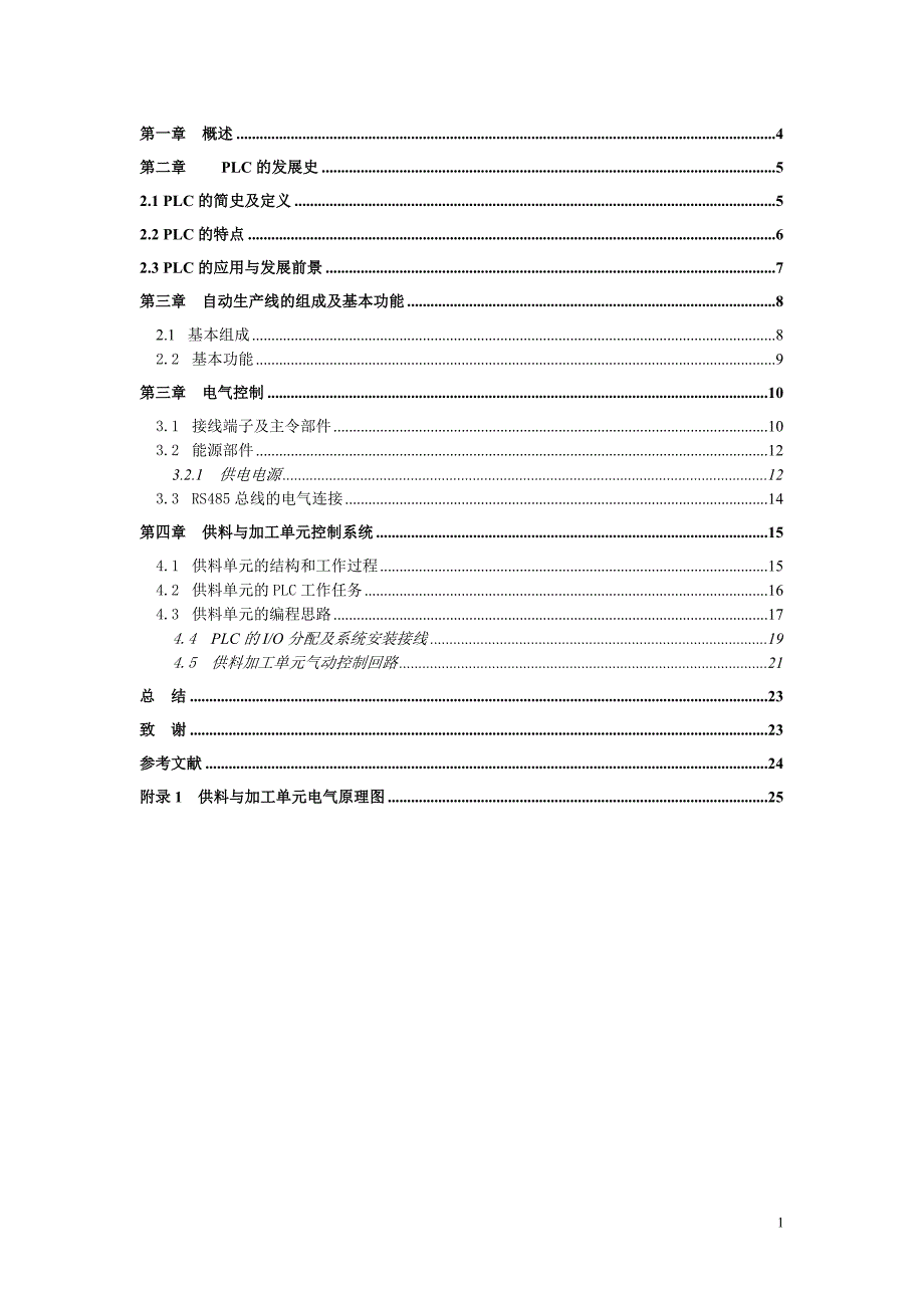 基于PLC的自动化生产线供料站毕业设计_第1页