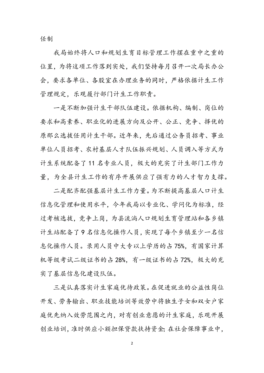 2023年市区计生单位年末总结.DOCX_第2页