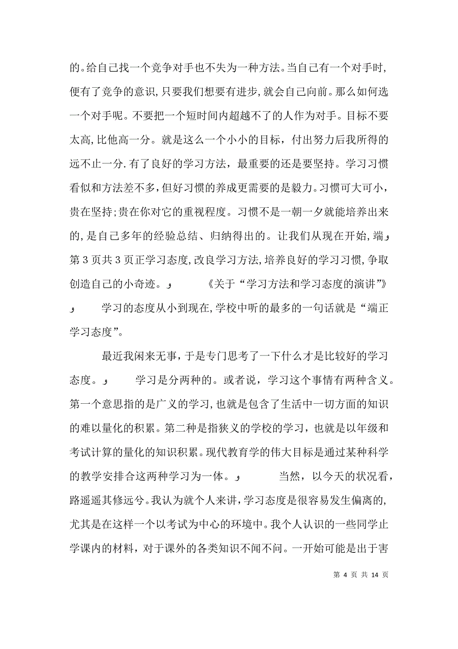 态度决定一切演讲稿与怎样写好就职演讲稿_第4页