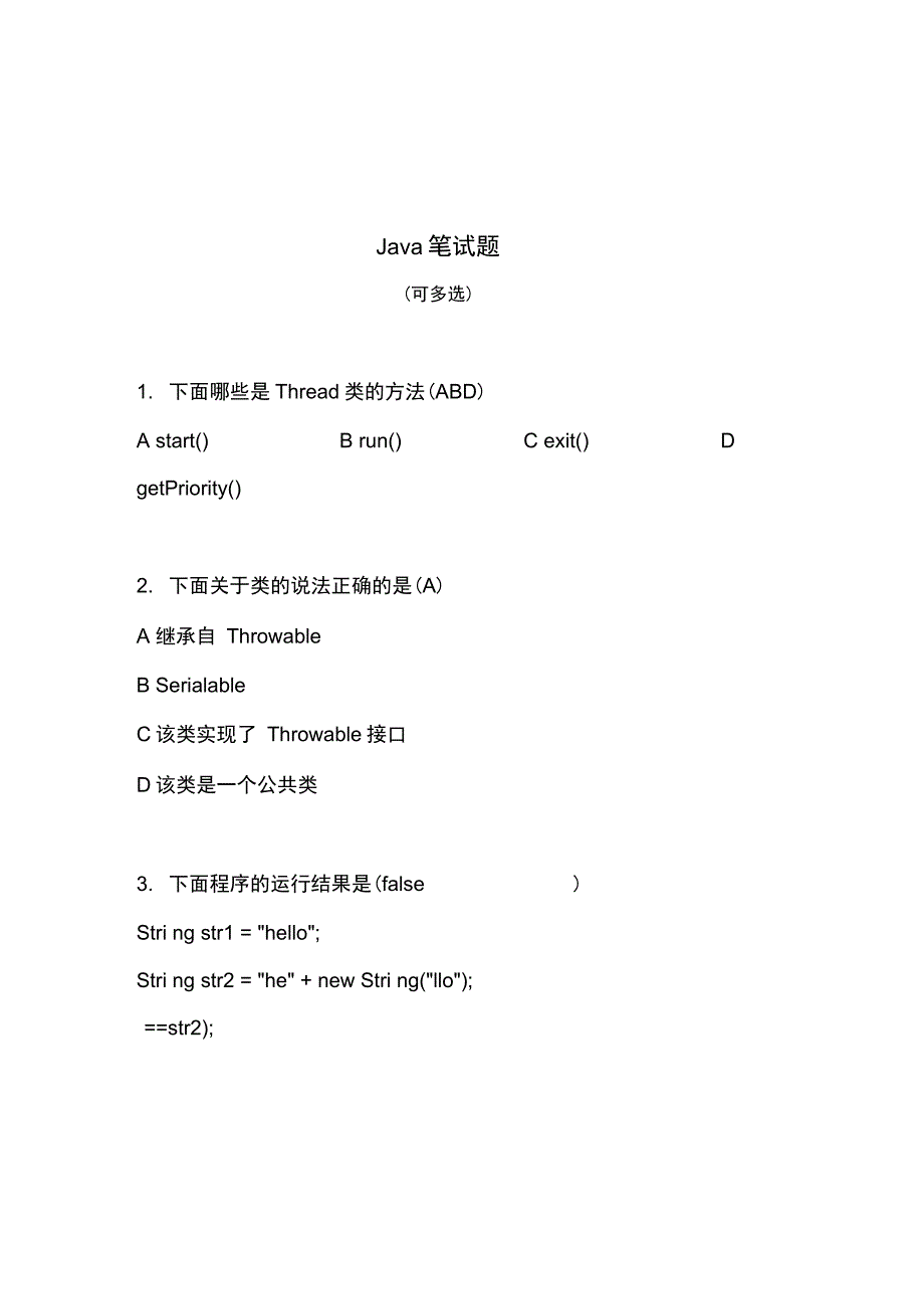 Java笔试题含答案_第1页