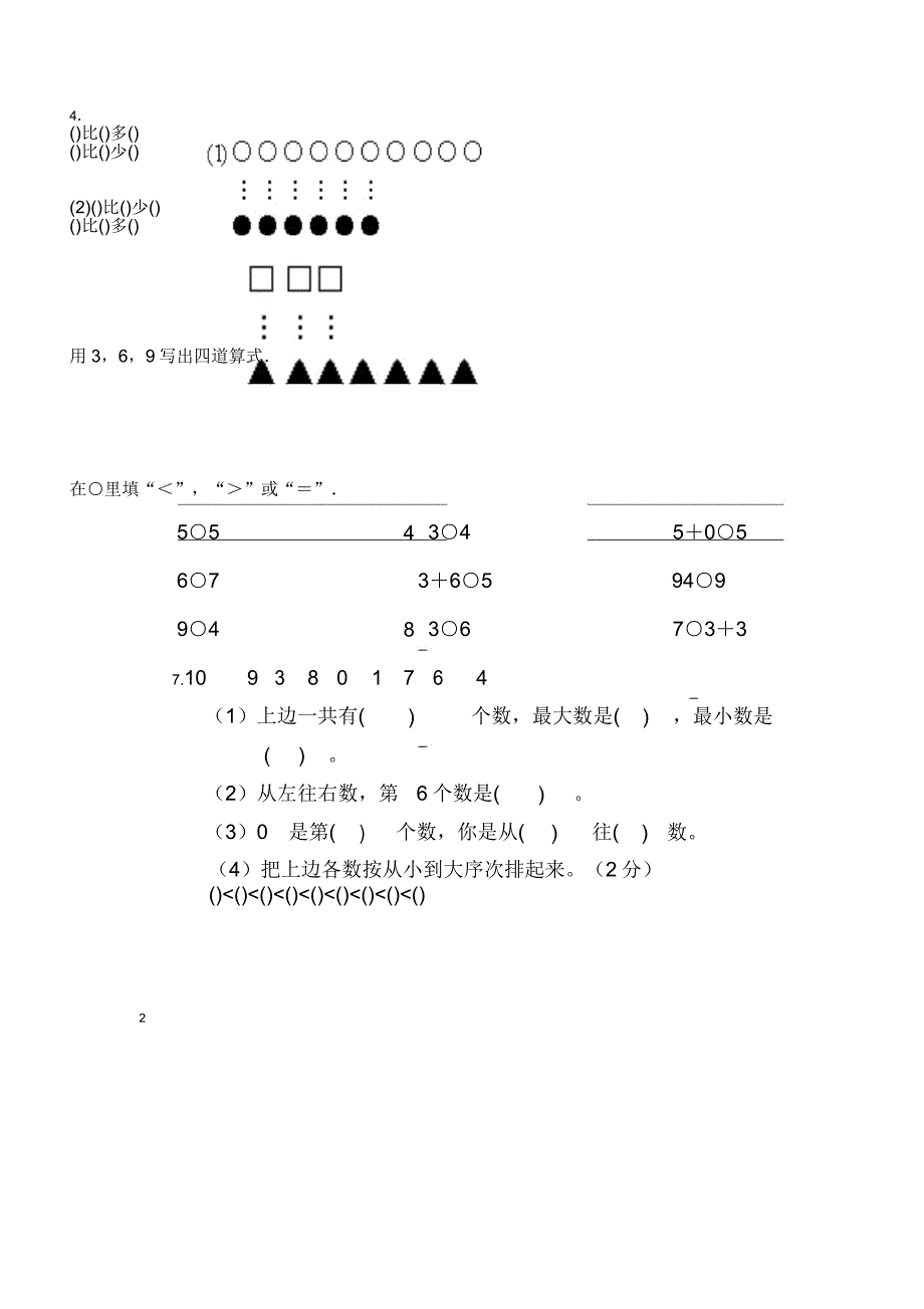 新编人教版一年级数学第一学期期末考试卷DOC下载.docx_第2页