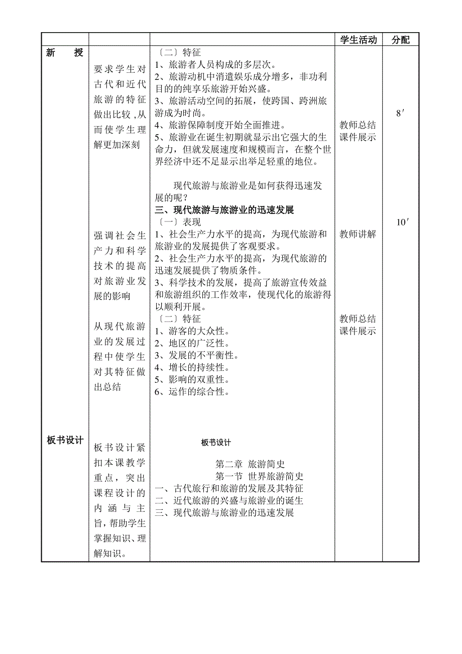 旅游概论教案——第二章_第3页