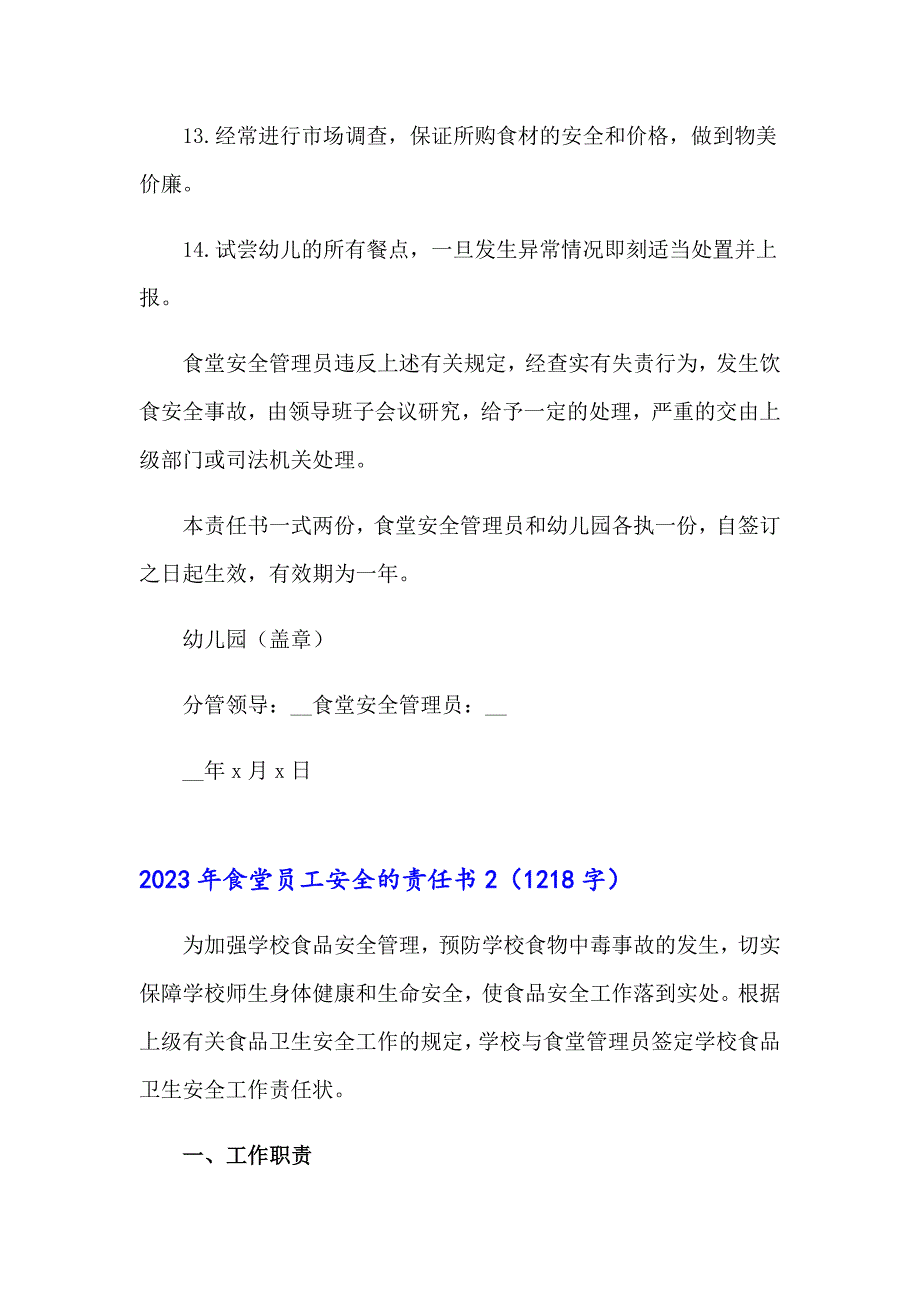 2023年食堂员工安全的责任书_第3页