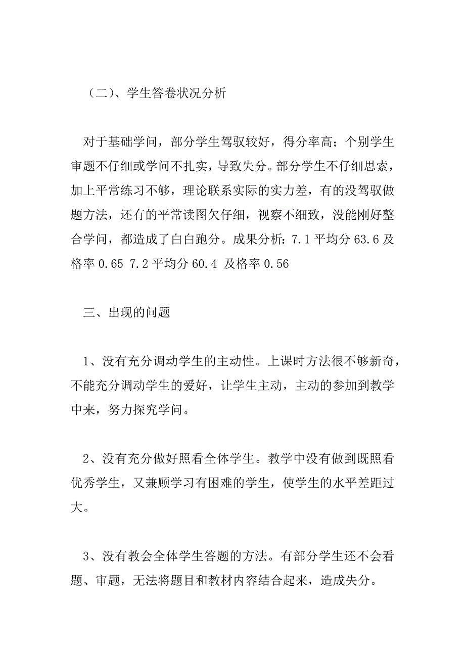 2023年七年级思想品德教师个人工作总结4篇_第3页