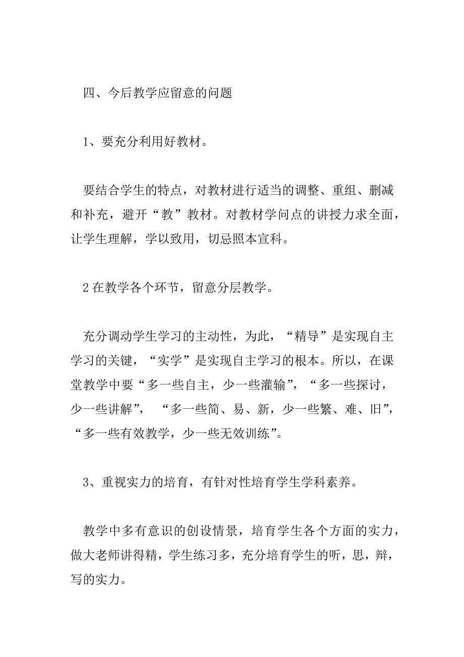 2023年七年级思想品德教师个人工作总结4篇_第4页