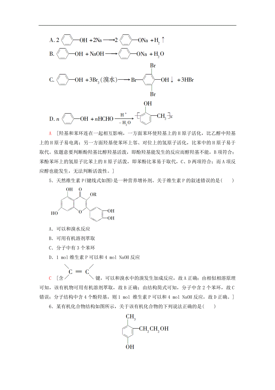 高中化学课时分层作业10酚含解析鲁科版选修5_第2页