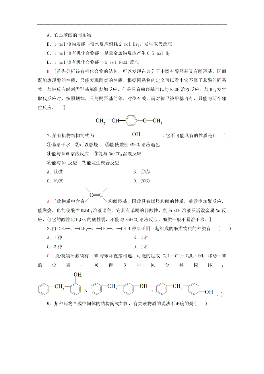 高中化学课时分层作业10酚含解析鲁科版选修5_第3页