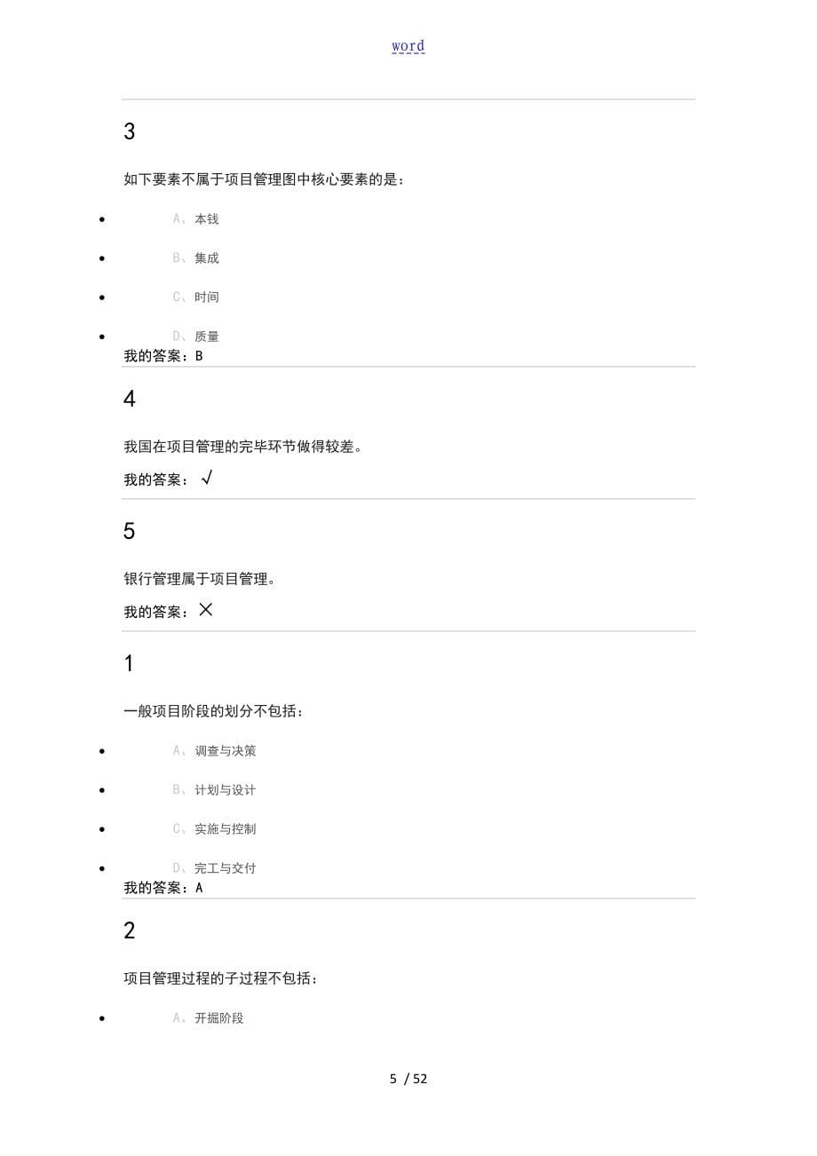 雅尔通识课程项目的管理系统2018年度课后习地的题目标准详解_第5页