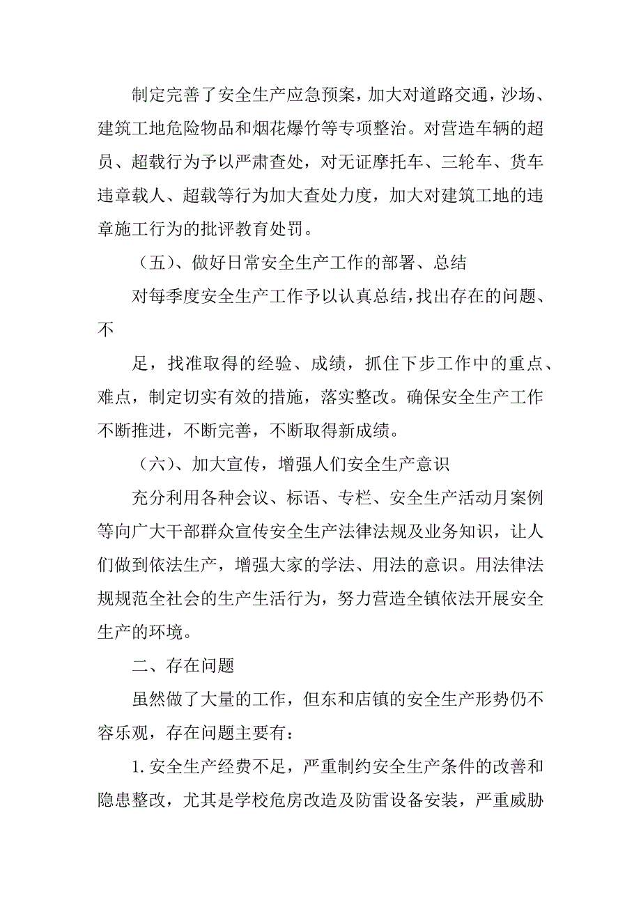 2023年学校安全汇报报材料_学校安全开展情况汇报_第3页