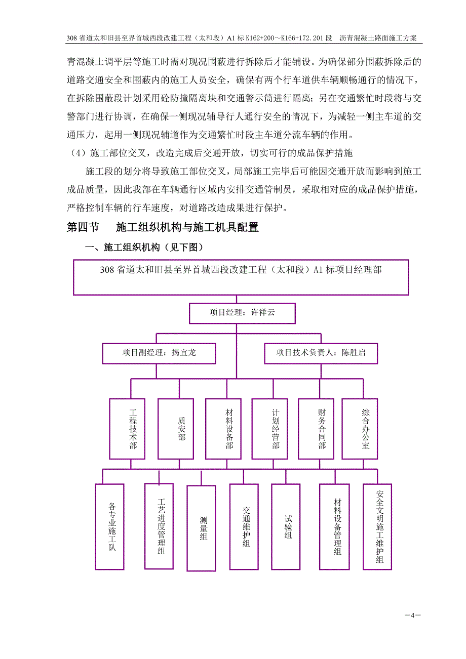 沥青砼路面施工方案(最终版).doc_第4页