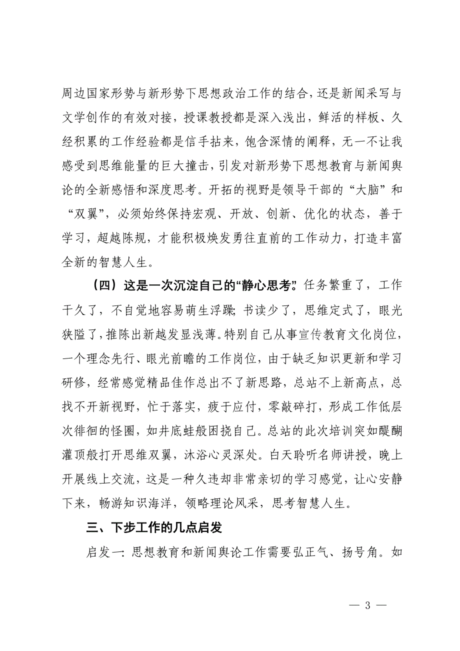 参加思想教育和新闻舆论骨干培训学习心得体会_第3页