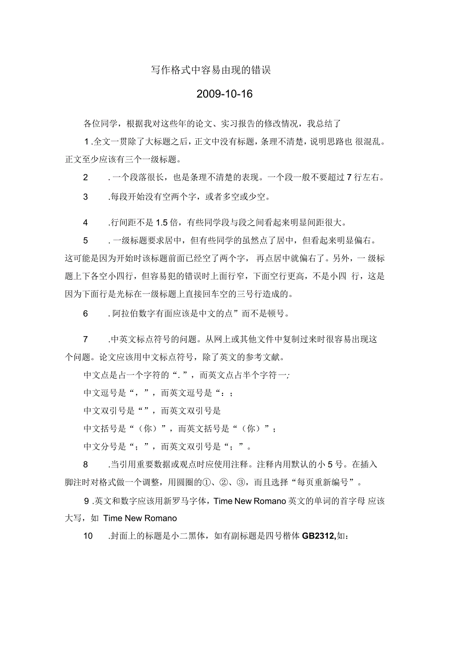 暑期报告写作格式中容易出现的错误_第1页