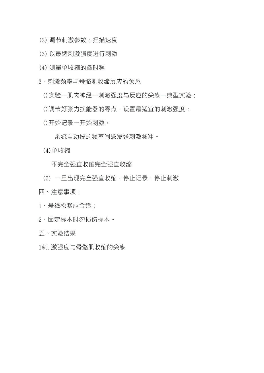 刺激强度和频率与骨骼肌收缩反应的关系_第2页