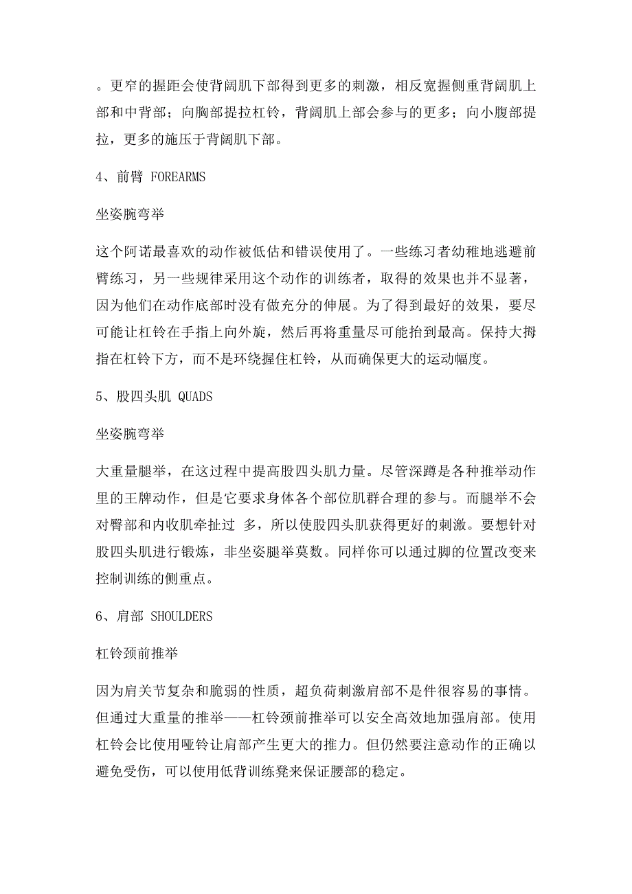 健身计划10个部位肌肉的10大经典锻炼动作_第2页