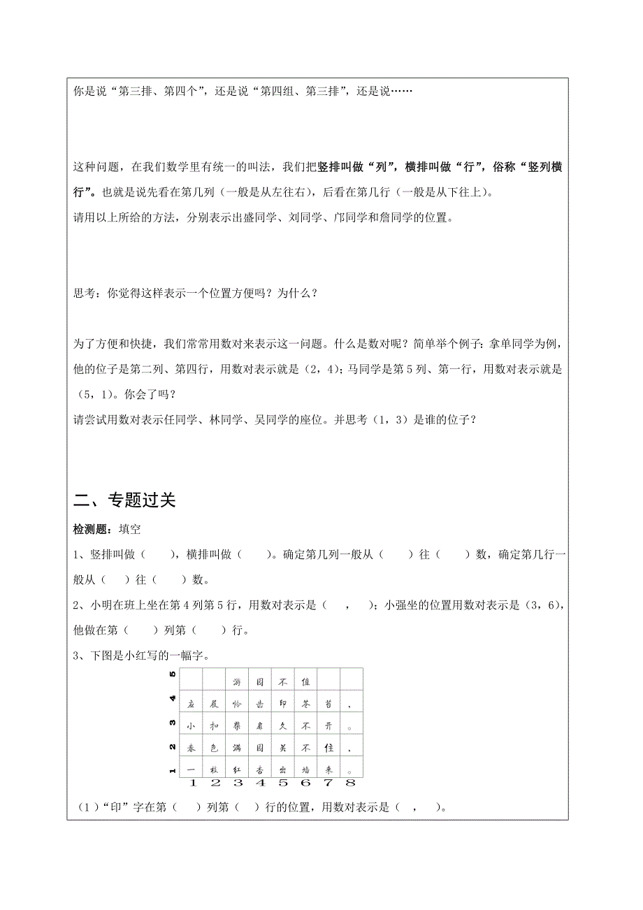 五年级下第一单元确定位置讲义_第3页