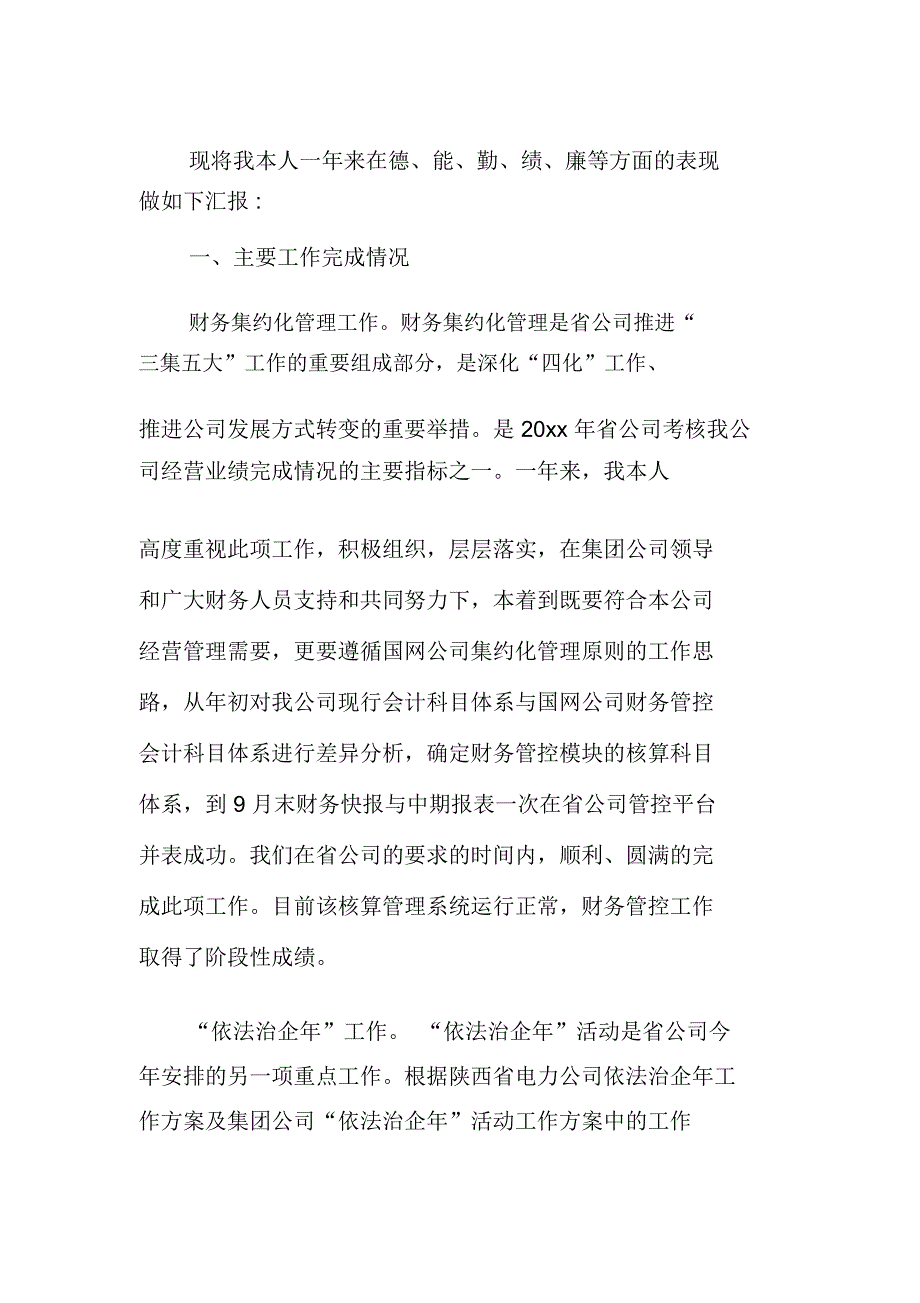 公司财务负责人工作总结_第2页