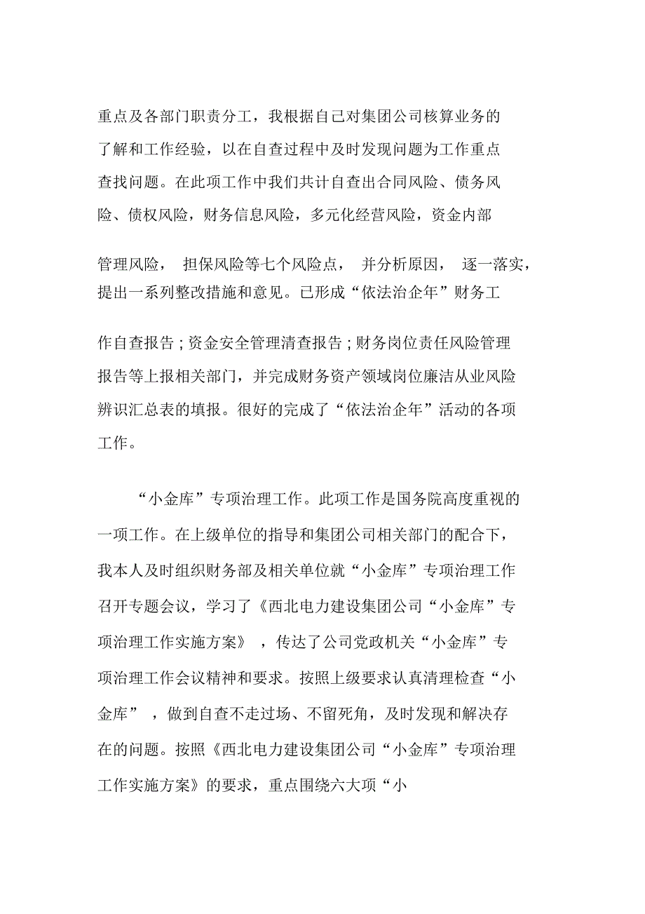 公司财务负责人工作总结_第3页