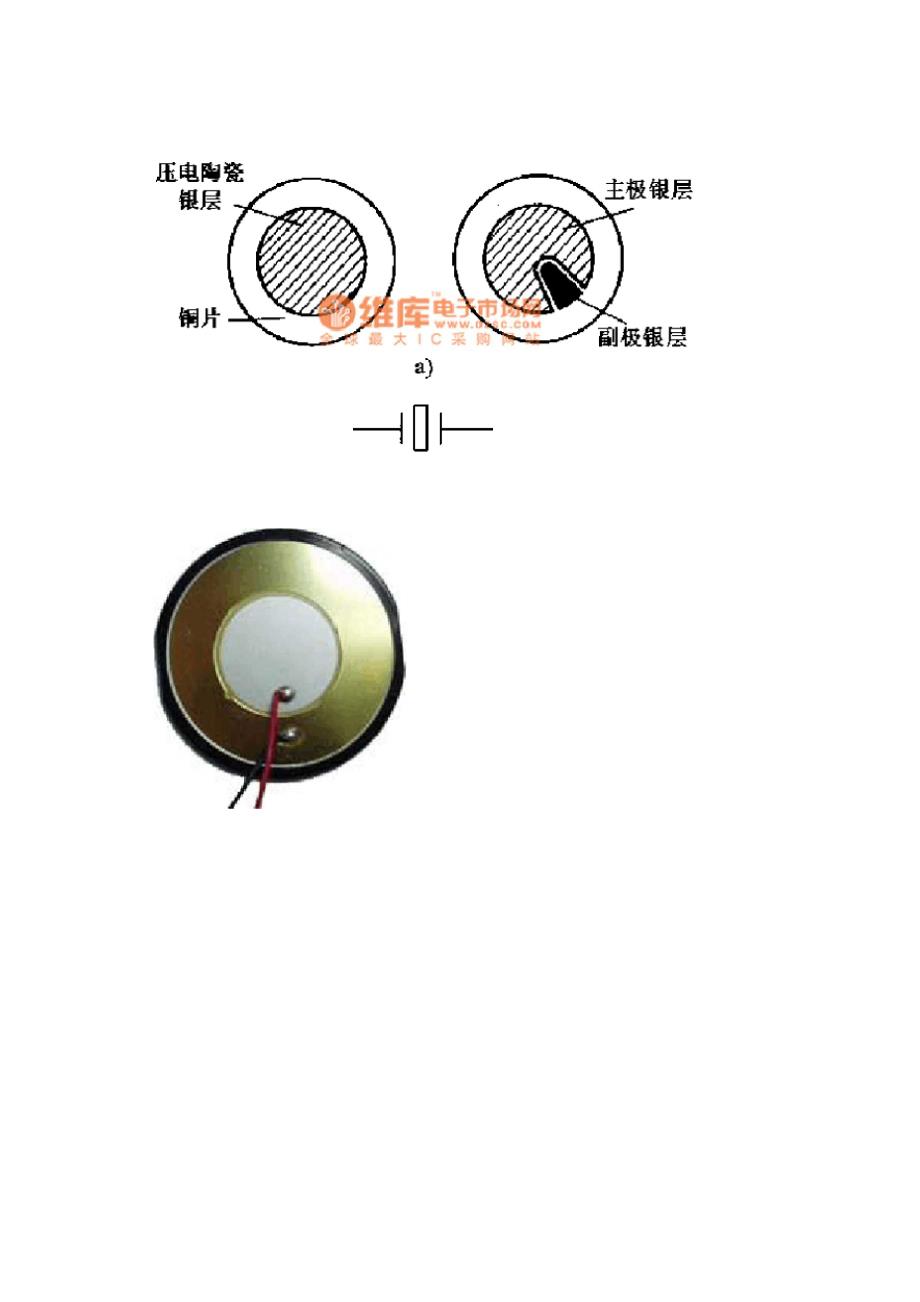 压电陶瓷蜂鸣器_第2页