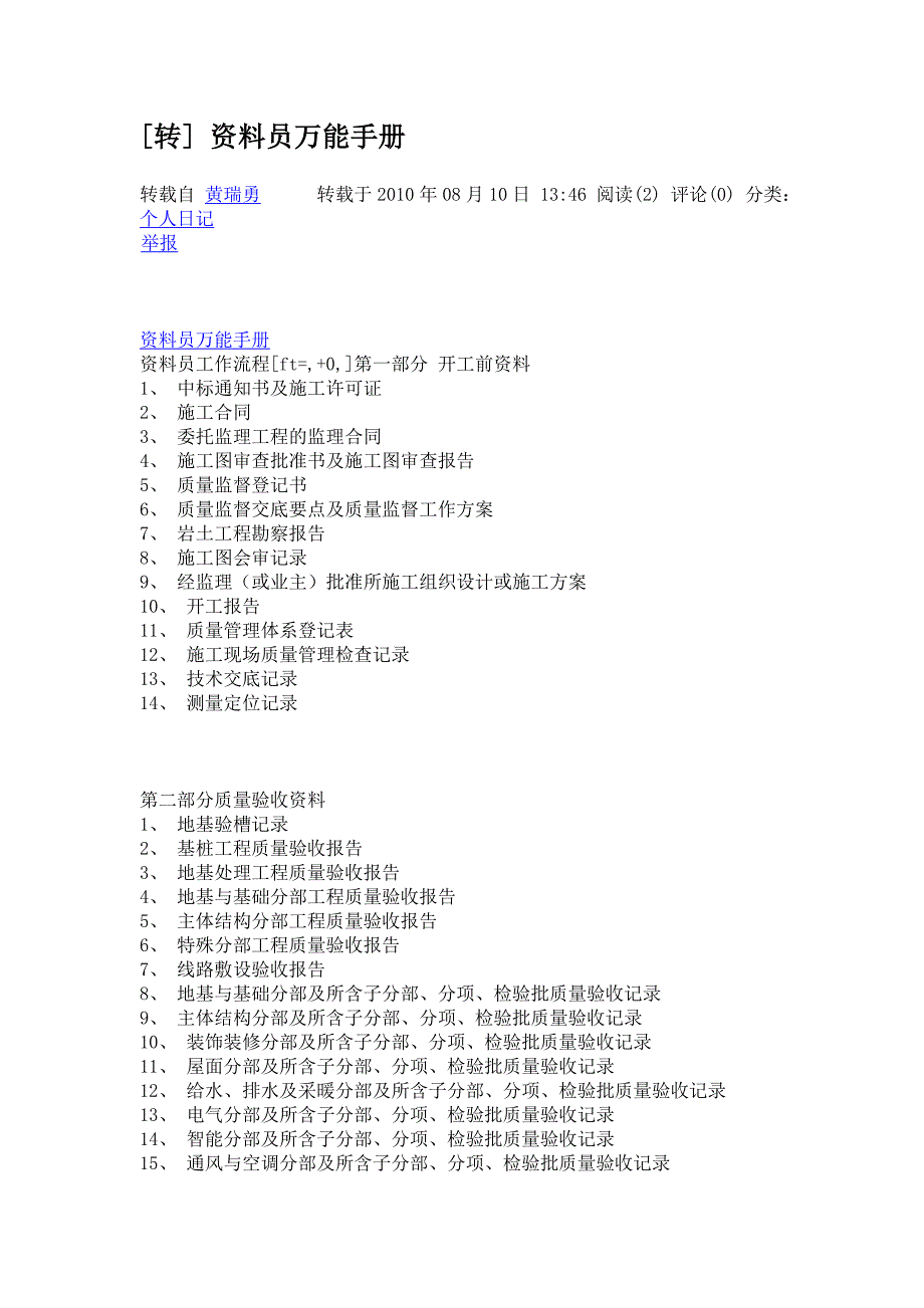 资料员万能手册.doc_第1页