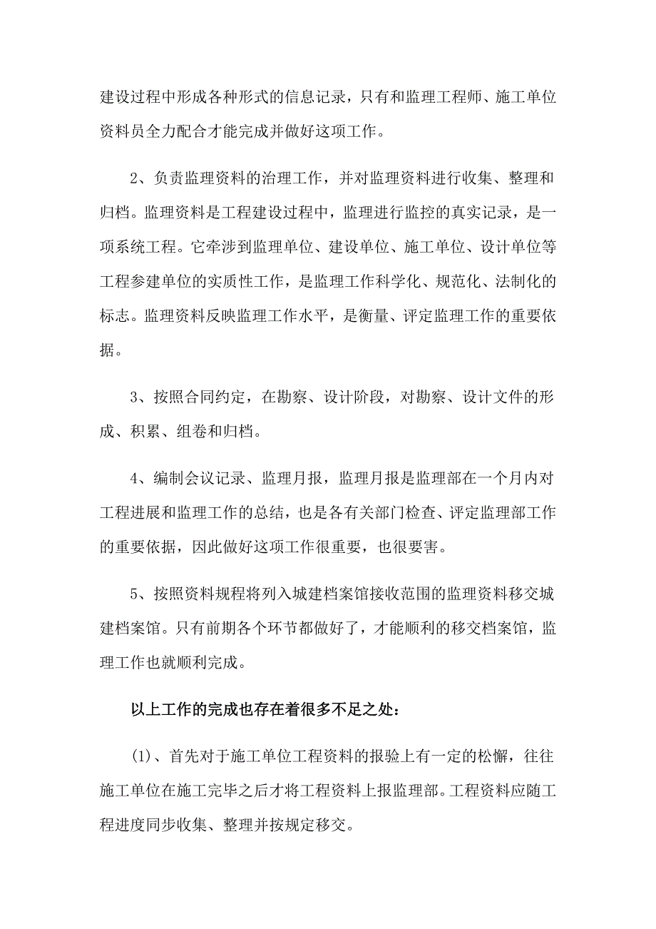 资料员的年终工作总结_第2页