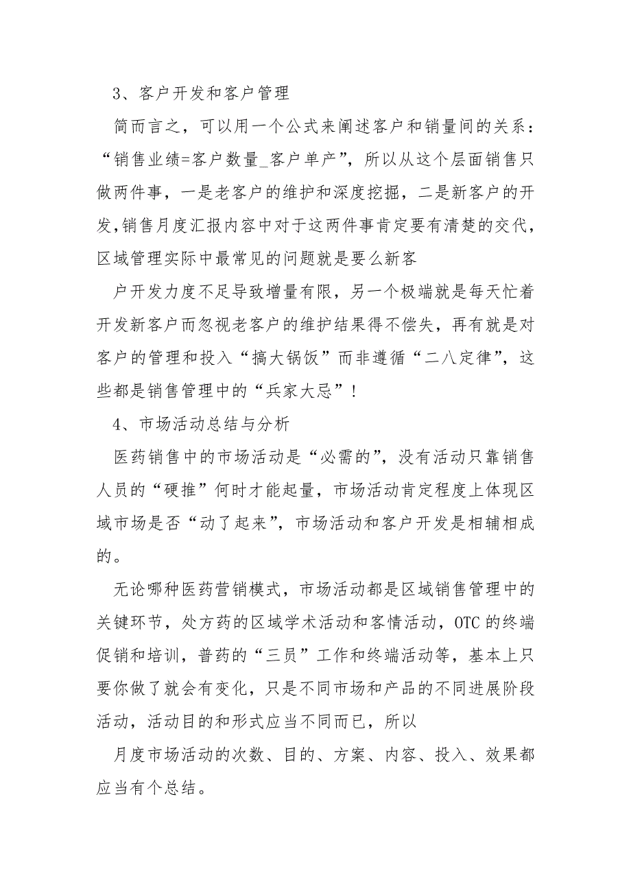 2022年销售经理月度工作总结_第4页