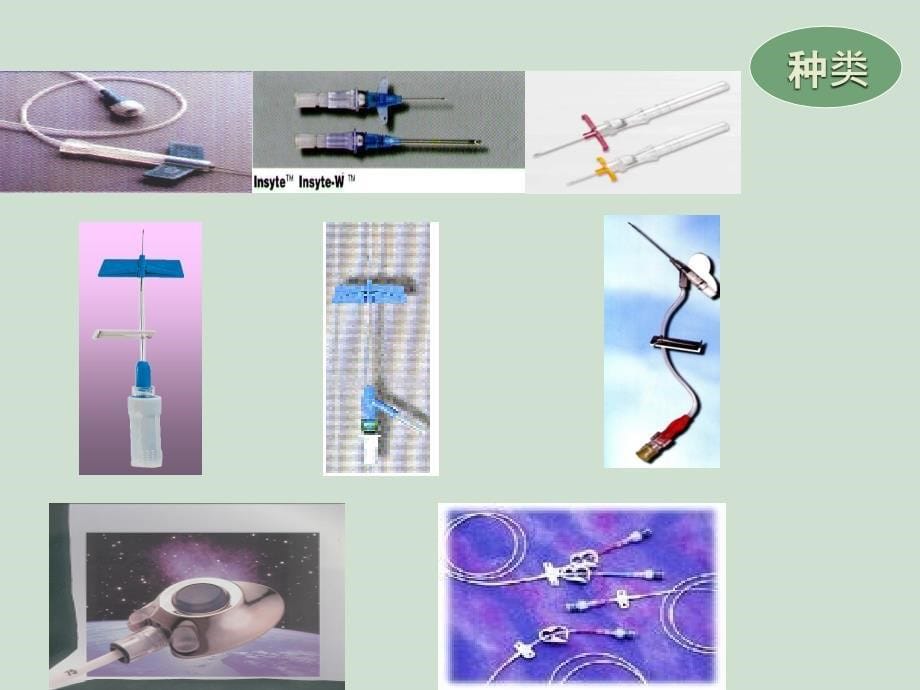 合理选择静脉输液工具_第5页