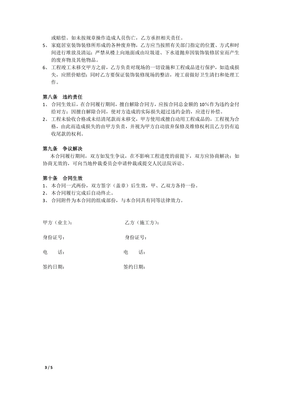 (word完整版)家居装修合同范本.doc_第3页