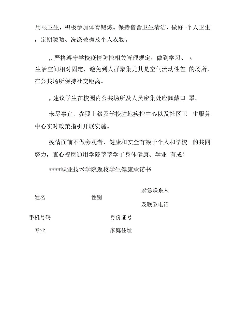 2021级新生入学疫情防控须知_第4页