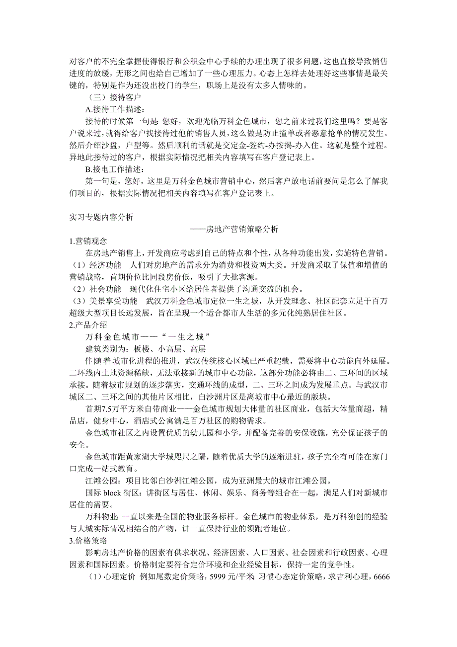 实习报告-武汉房地产销售_第2页