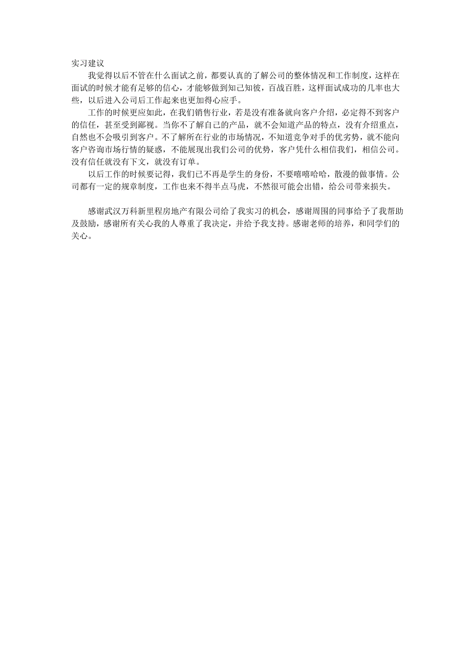 实习报告-武汉房地产销售_第5页