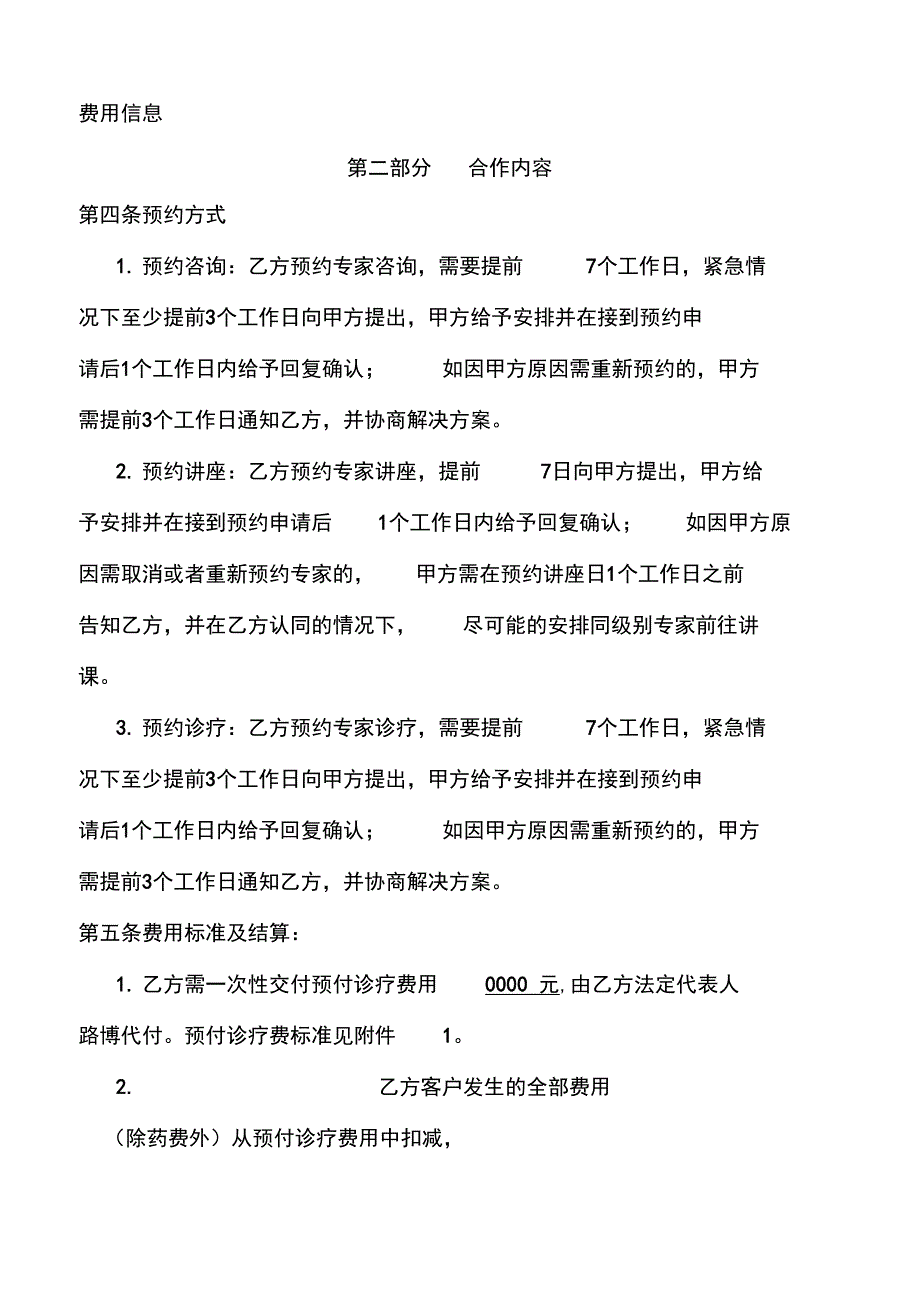 健康管理服务合作协议_第2页