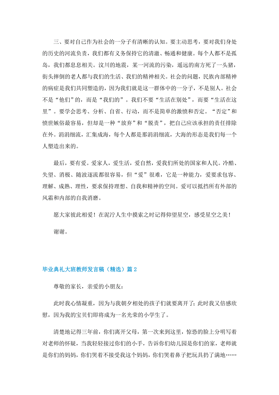 毕业典礼大班教师发言稿（精选）5篇_第3页