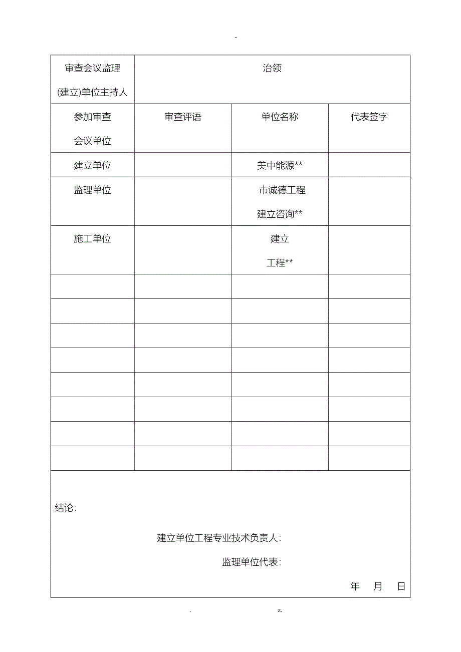 天燃气管道动火连头方案_第3页