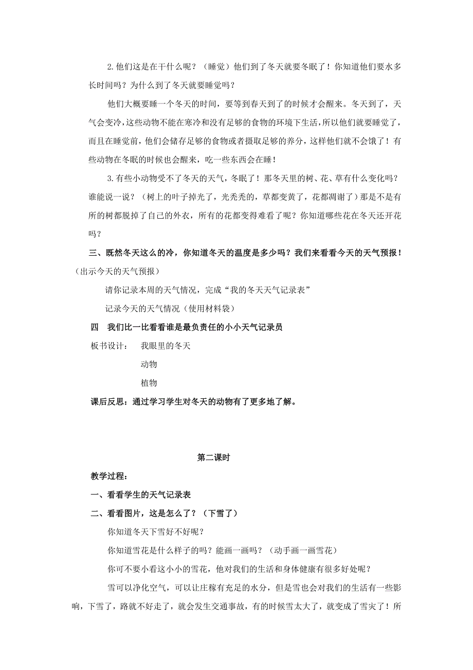 2022年一年级品德与生活上册 我眼里的冬天教案 北师大版_第2页