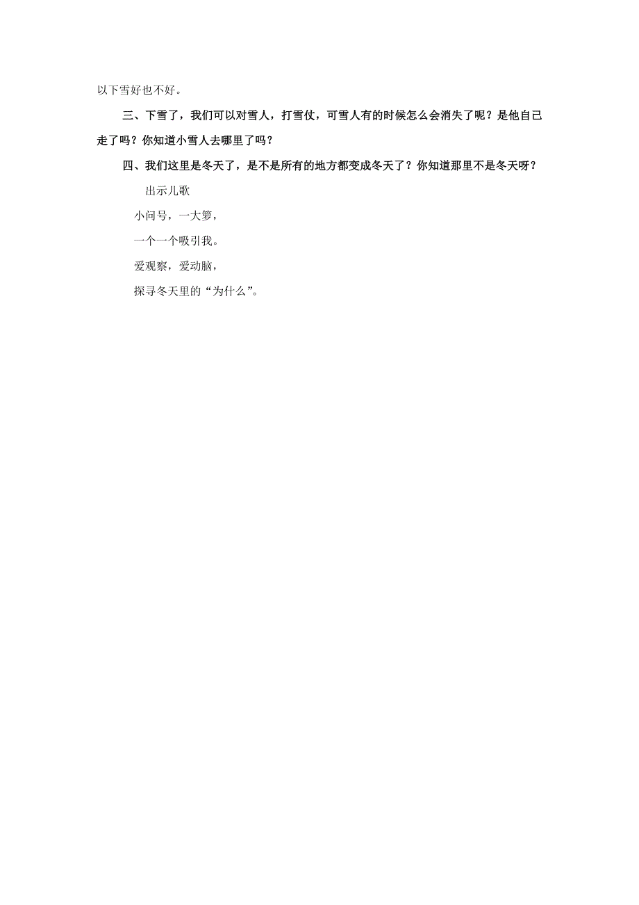 2022年一年级品德与生活上册 我眼里的冬天教案 北师大版_第3页